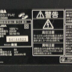 東芝　液晶テレビ　４２インチ　差し上げますの画像