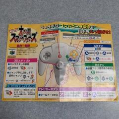 大乱闘スマッシュブラザーズ Nintendo 64 箱のみの画像