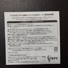 未使用　KFC　保冷トートの画像