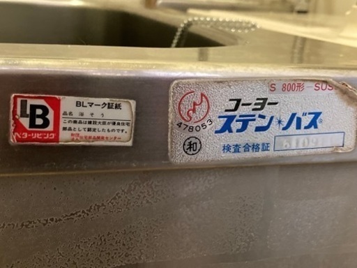 バランス風呂釜