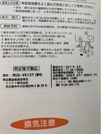 リンナイ湯沸かし器　都市ガス