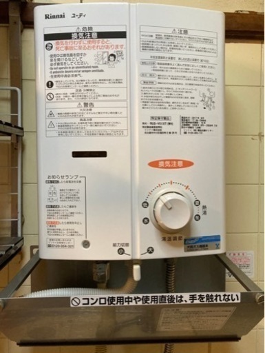 リンナイ湯沸かし器　都市ガス