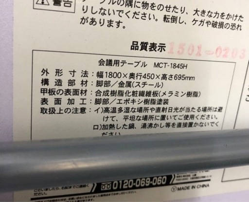 会議室　長机　白　二つ　長さ180幅45高さ70