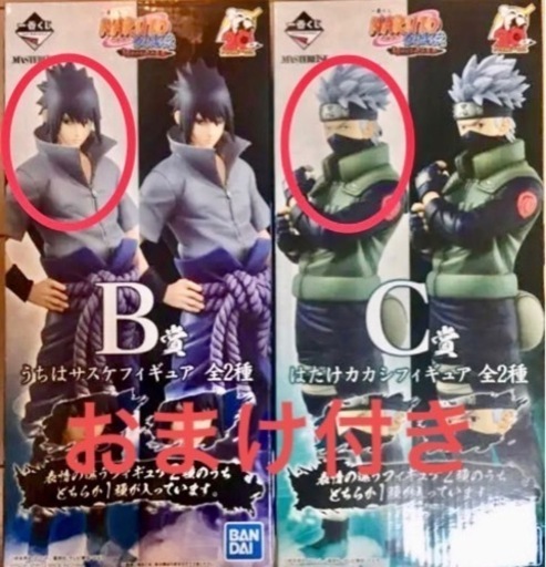 おまけ付き　ナルト　一番くじ　うちはサスケ　はたけカカシ　フィギュア　セット