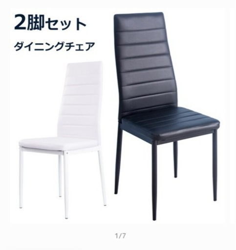 黒2脚セットダイニングチェア 椅子