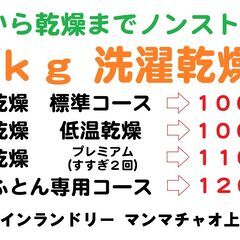 洗濯から乾燥までノンストップ！洗濯乾燥機を導入しました。