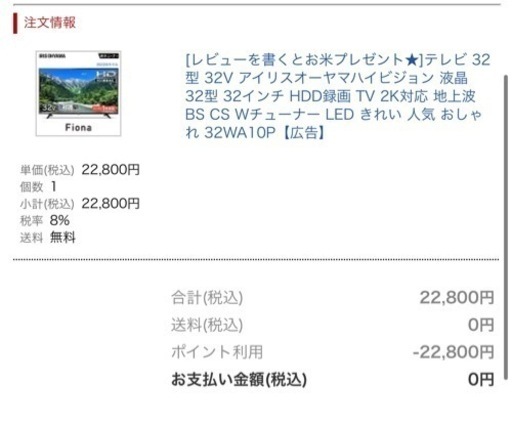 32型 アイリスオーヤマテレビ