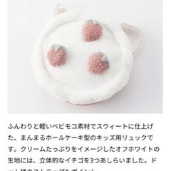 【未開封】ジェラートピケ ベビモコケーキリュックの画像