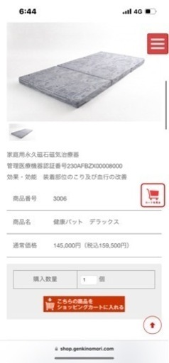 マットレス　健康パット