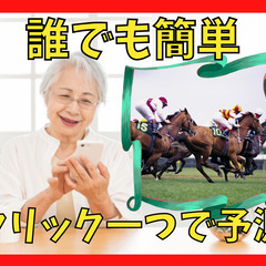 今すぐ簡単に使える！【競馬予想】【競馬予測AI】を提供しますの画像