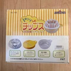 【お譲り先決まっています】“チン”してチップス（スライサ―付）の画像