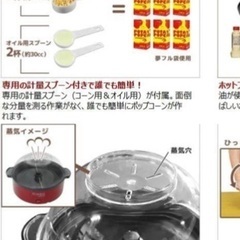 ポップコーンメーカー　ミナトの画像