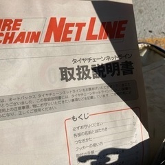 ネットチェーン　の画像