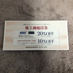 【最新】AOKIホールディングス　株主優待券　1枚