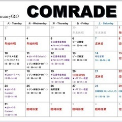 COMRADE1月カレンダー