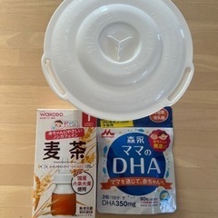 ベビー麦茶・ママのサプリ・お粥クッカー