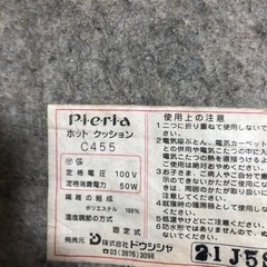 キティちゃんグッズ　電気ホット座布団の画像