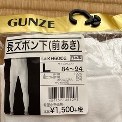 グンゼ肌着の画像