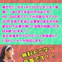 格安ボディメイクモニター募集！！本気の方だけ募集してきてくださいの画像