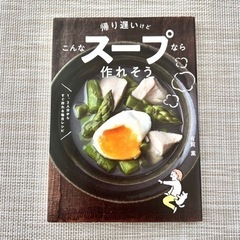 レシピ本「帰り遅いけどこんなスープなら作れそう」有賀薫