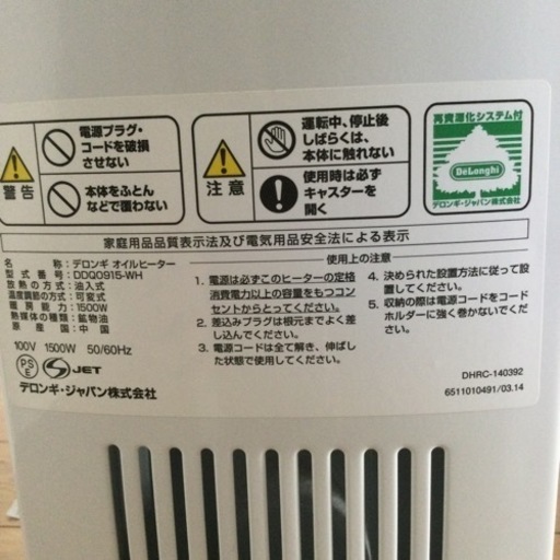 デロンギ　オイルヒーター　タイマーつき