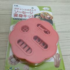 新品未使用　ウィンナーカッター　ひまわり　チューリップ　たんぽぽ