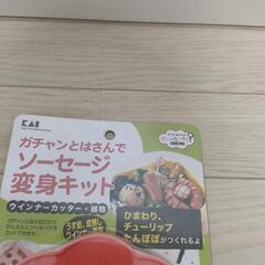 新品未使用　ウィンナーカッター　ひまわり　チューリップ　たんぽぽの画像
