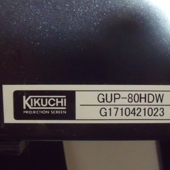 キクチ 80インチスクリーン GUP-80HDの画像