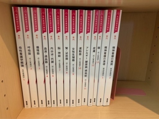 看護専門学校守里会　教科書セット