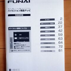 ジャンク品 液晶テレビ 43インチ funaiの画像