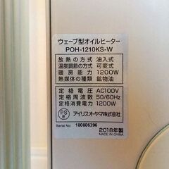 ほぼ未使用【定価の半額以下】美品　アイリスオーヤマ　オイルヒーター　2018年製　の画像