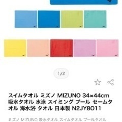 スイムタオル　ミズノ　2つセット　新品未使用の画像