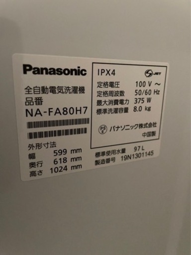 【2019年製】【Panasonic パナソニック】8.0kg洗濯機　NA-FA80H7