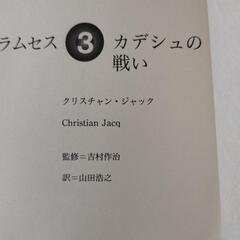 太陽の王ラムセス1〜５巻の画像