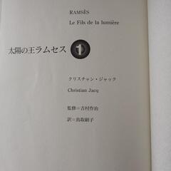 太陽の王ラムセス1〜５巻の画像