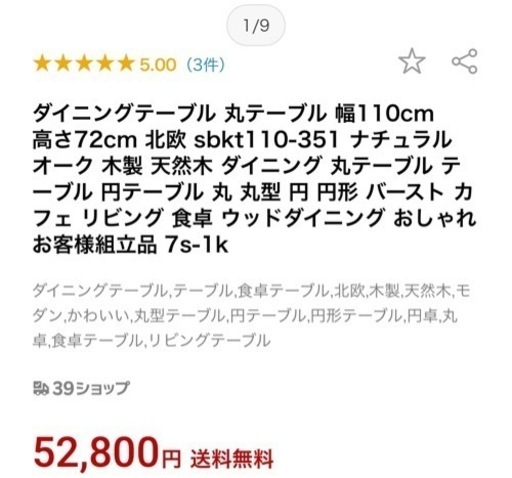 【さらに値下げ】オシャレなダイニングテーブル（中古）