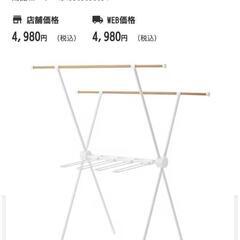 【新品未使用】カインズ木目調室内物干し X型 ホワイト