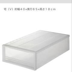 無印の衣装ケース　2個