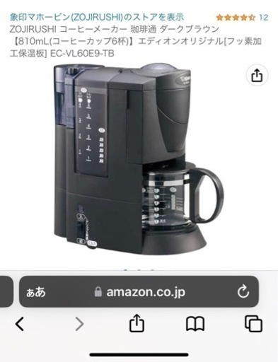 象印のコーヒーメーカー(ミル付き)