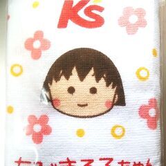 ちびまる子ちゃんタオル