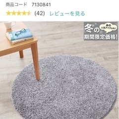 ニトリ　シャギーラグ　円形90cmグレー