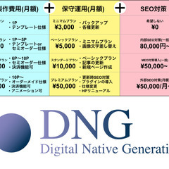 HPに関して全て一任できる！《製作費最安０円!?》