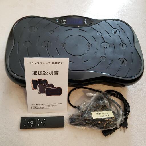バランスウェーブ 振動マシン 美品