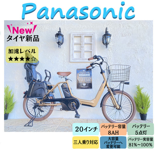 1３Ahへ変更可　３人乗り対応　HG　パナソニック　電動自転車　子供乗せ