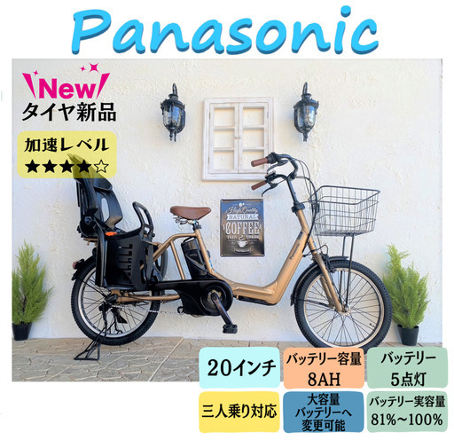 13Ahへ変更可　３人乗り対応　HH　パナソニック　電動自転車　子供乗せ