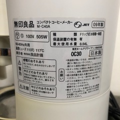 無印良品 コンパクトコーヒーメーカー【中古】の画像