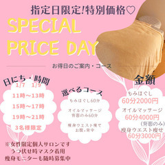 1/7、1/9もみほぐし60分2000円