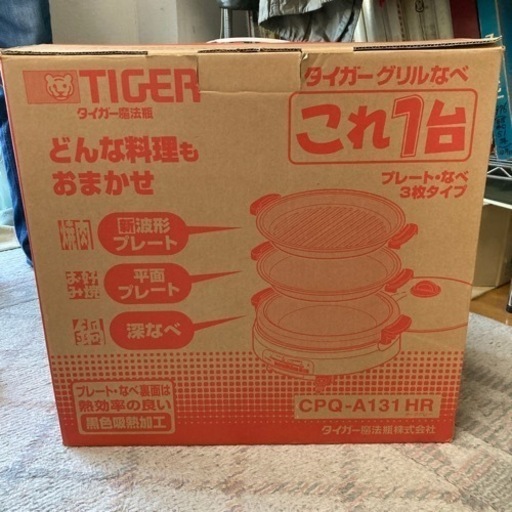 タイガーグリル鍋