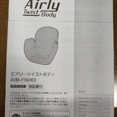 エアリーツイストボディ＆エアプリエの画像