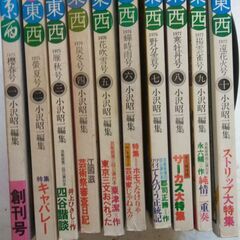 『芸能東西（小沢昭一編集）1～10巻』10冊セット